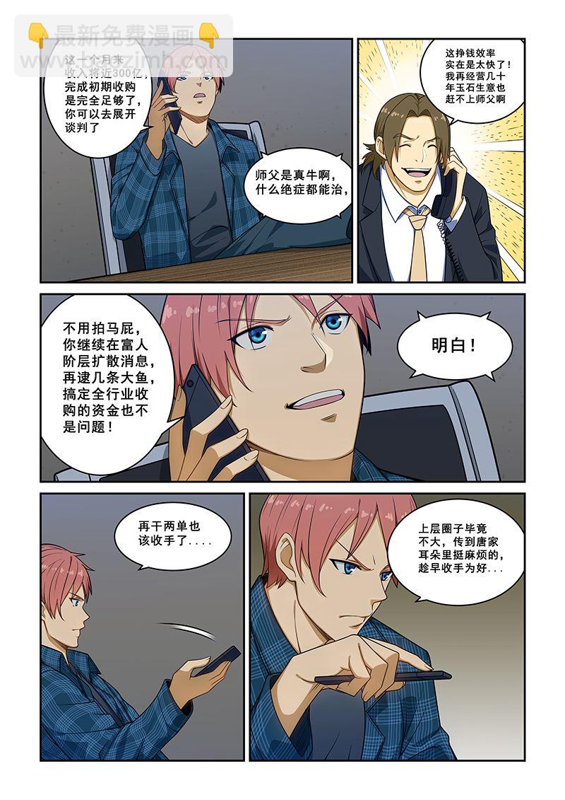 第236话6