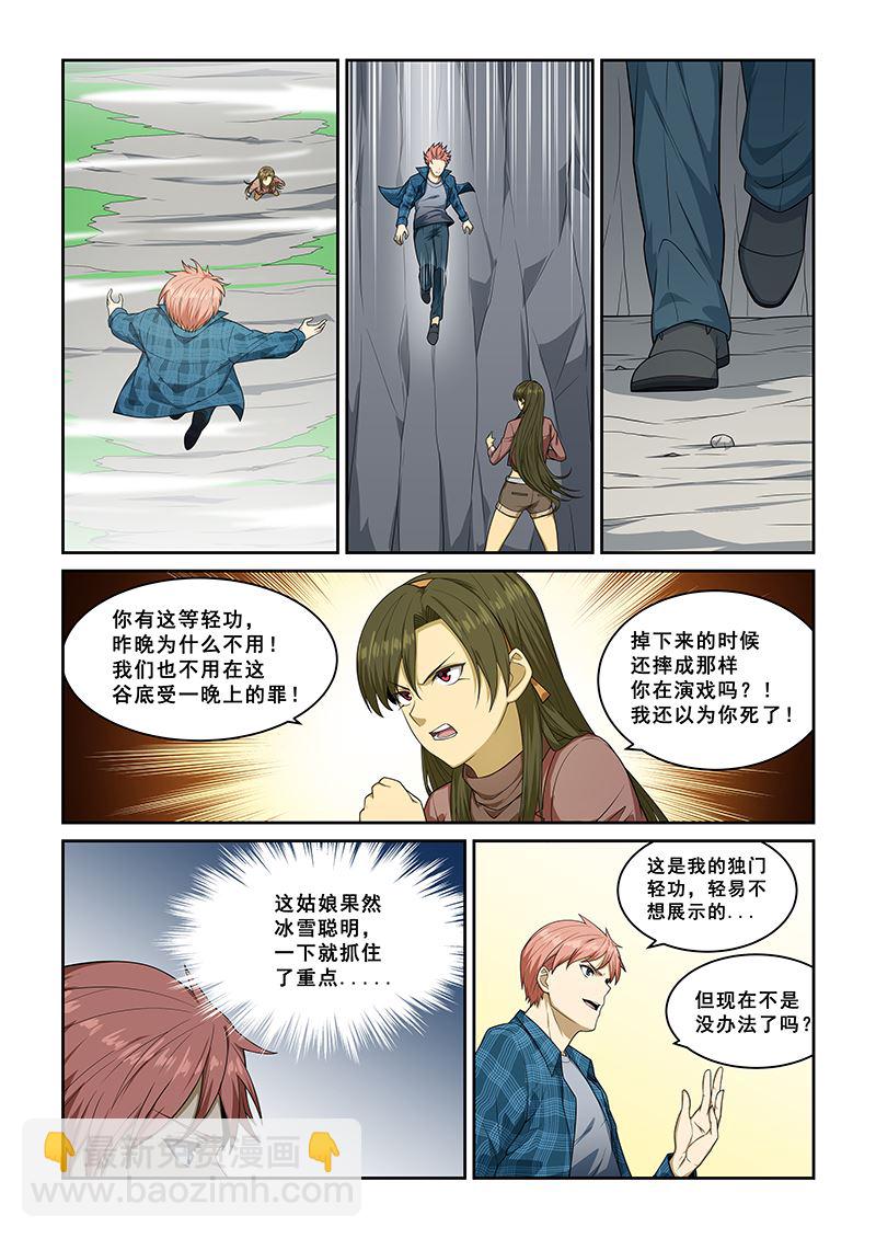 第255话4
