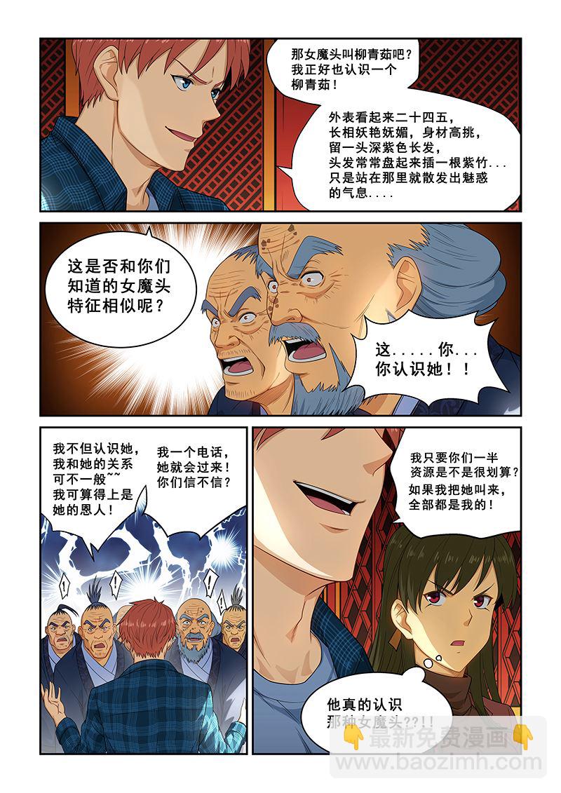 第259话4