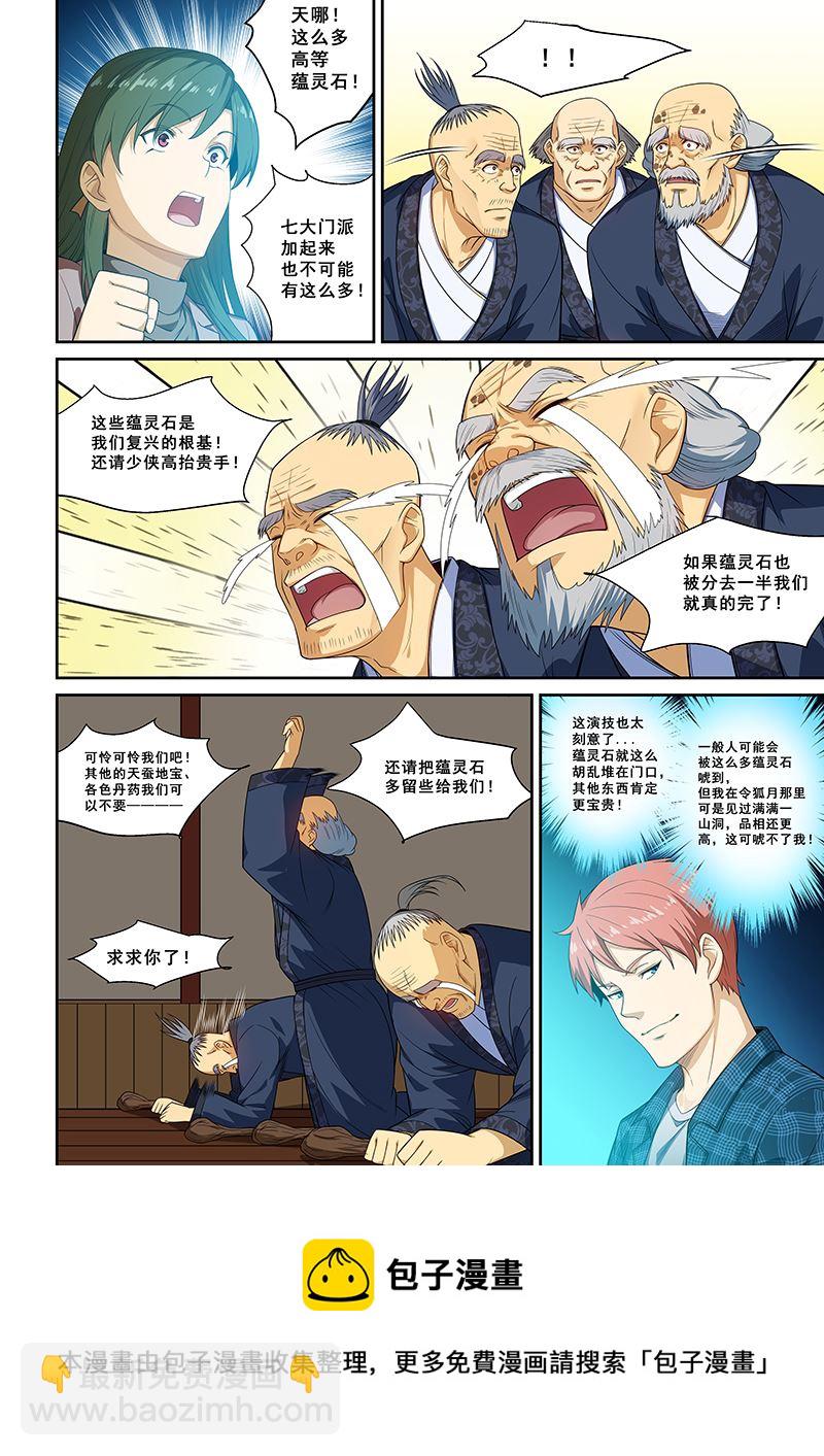 第259话7
