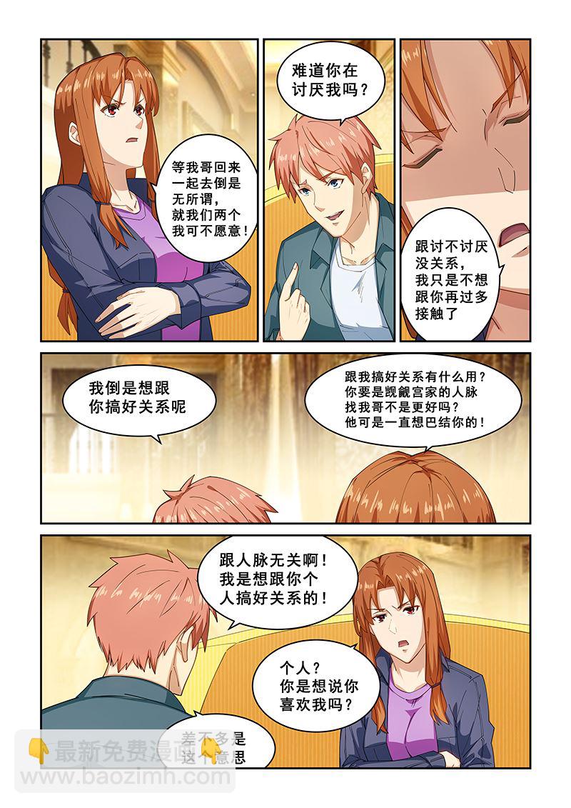 第267话5
