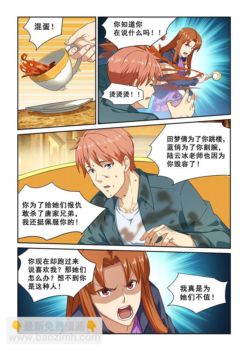 第267话6