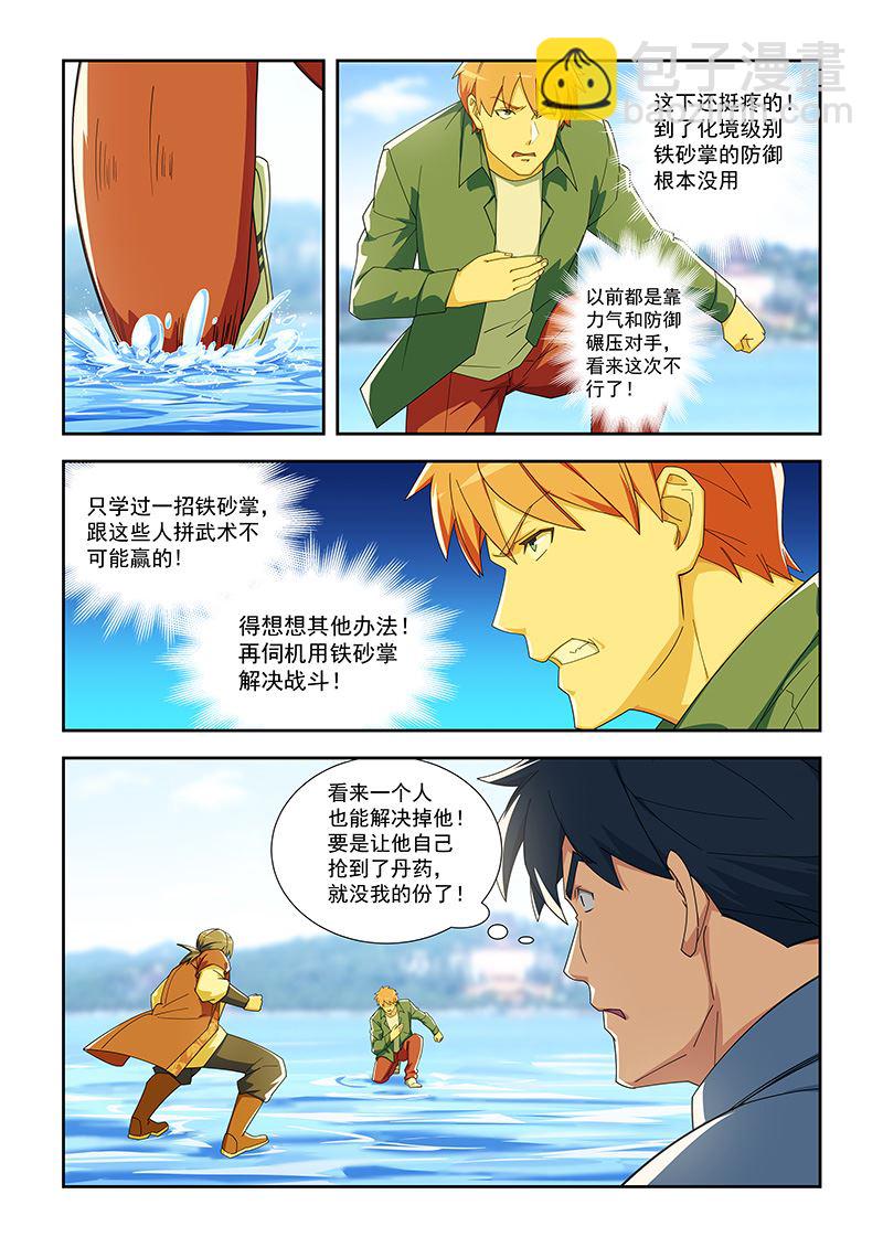 第290话 你的死期到了3