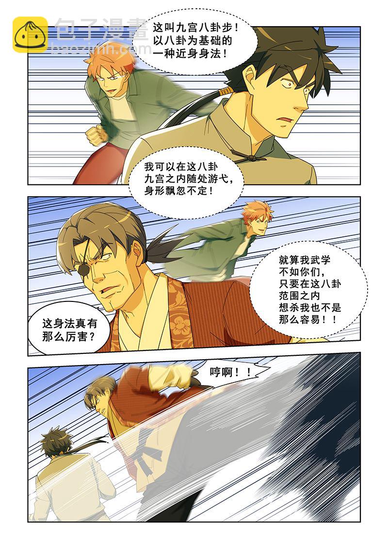 第291话 九宫八卦步2