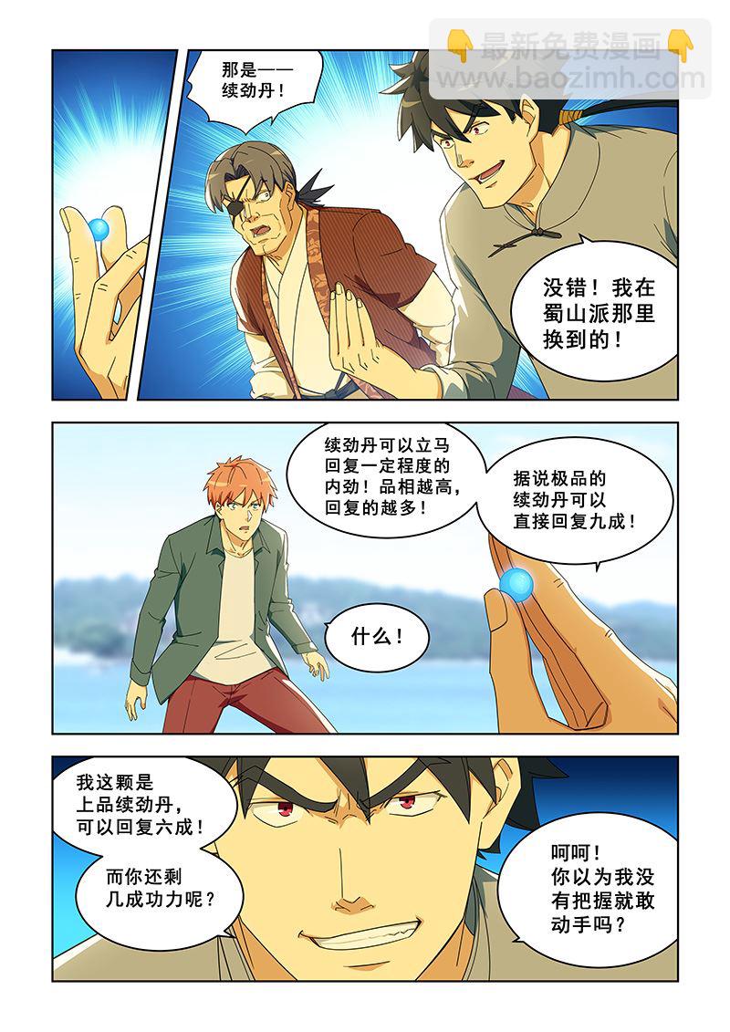 第292话 极品续劲丹1