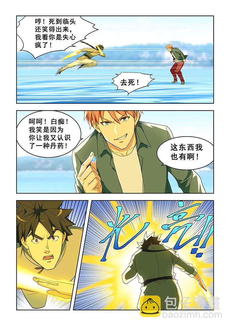 第292话 极品续劲丹3