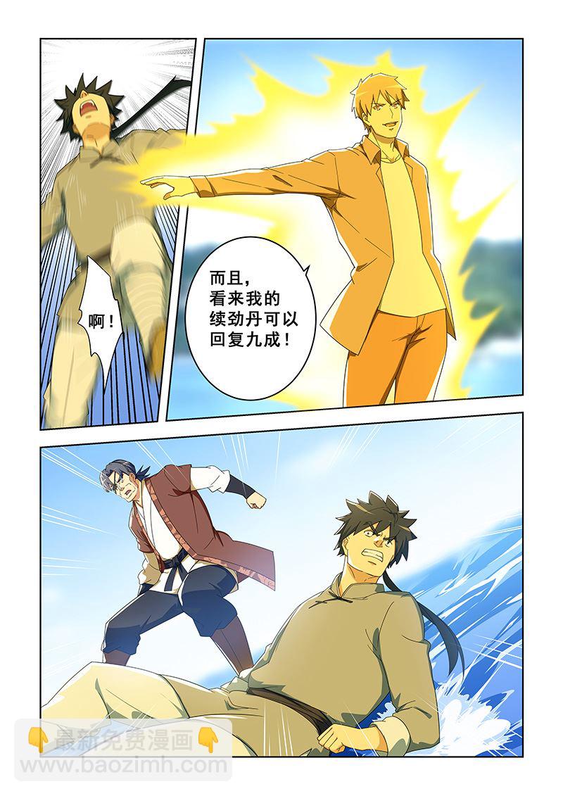 第292话 极品续劲丹4