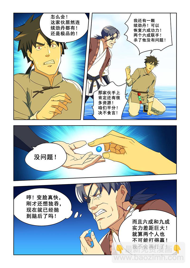 第292话 极品续劲丹5