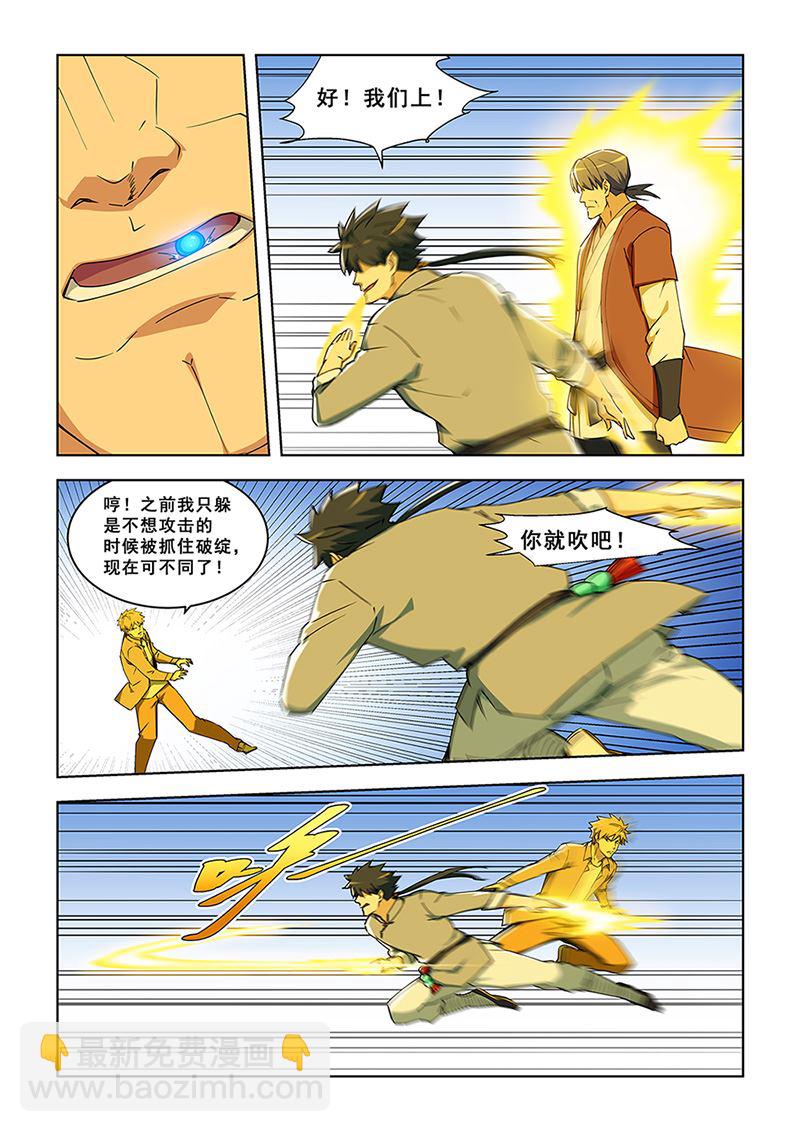 第292话 极品续劲丹6