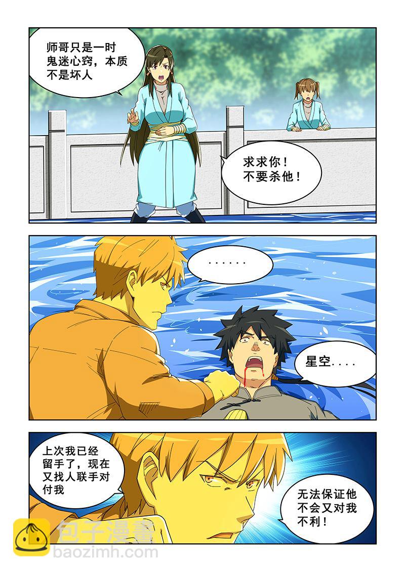 第293话 奔向极乐谷2