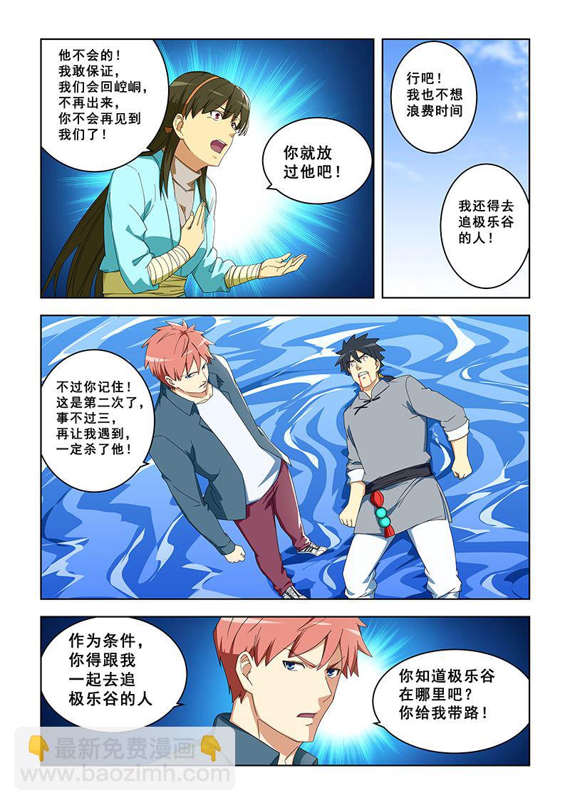 第293话 奔向极乐谷3