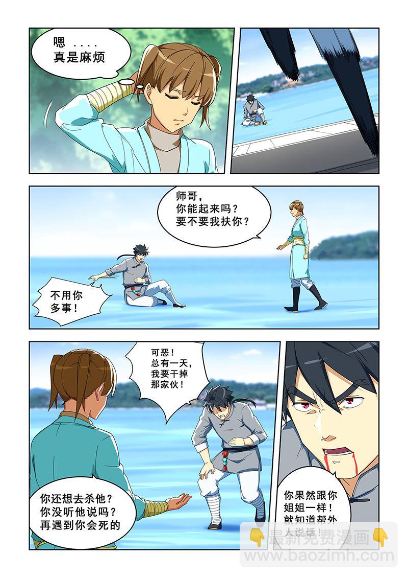 第293话 奔向极乐谷5