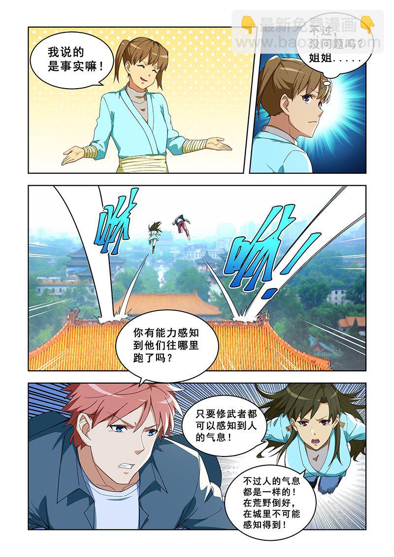 第293话 奔向极乐谷6