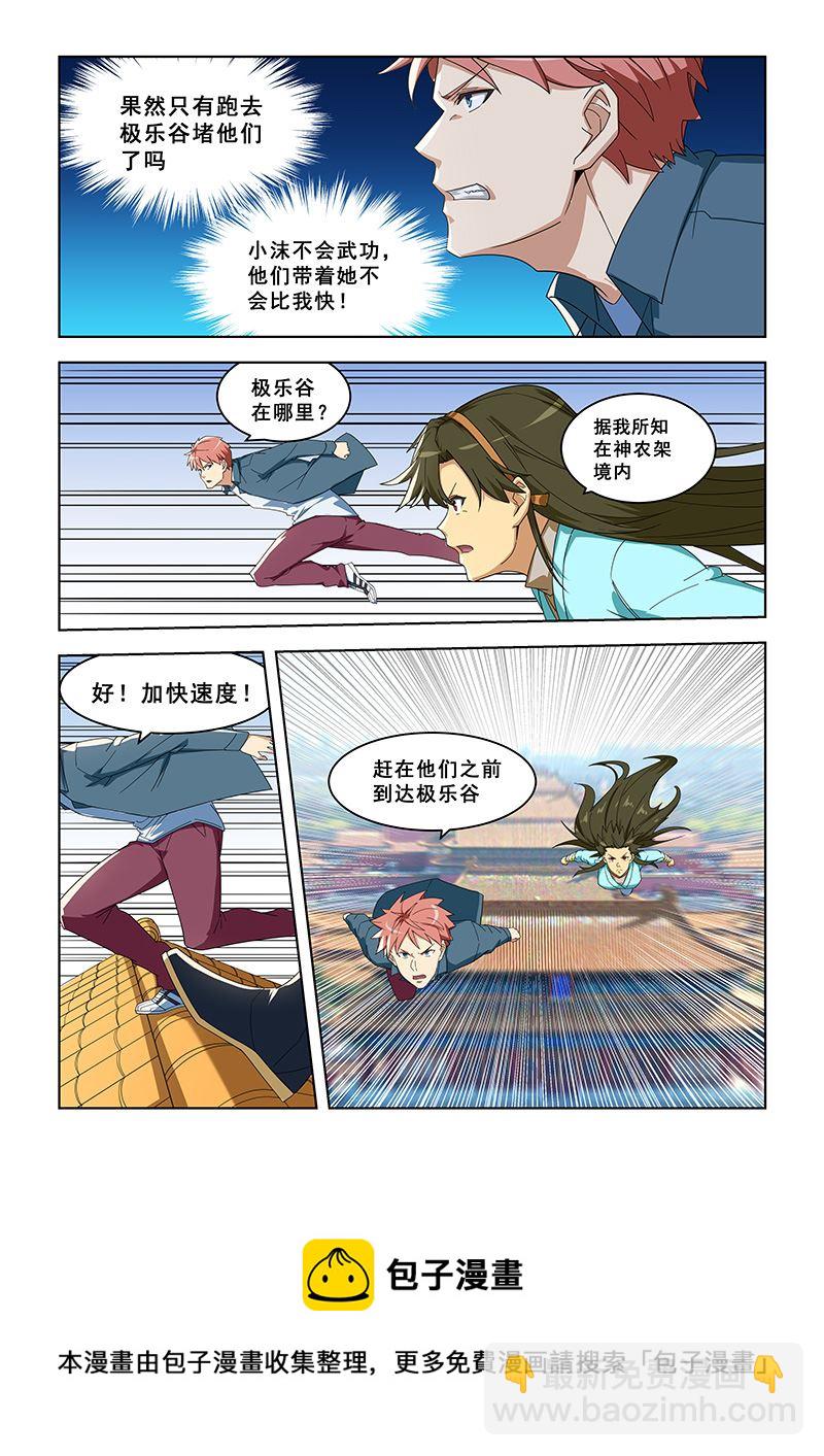第293话 奔向极乐谷7