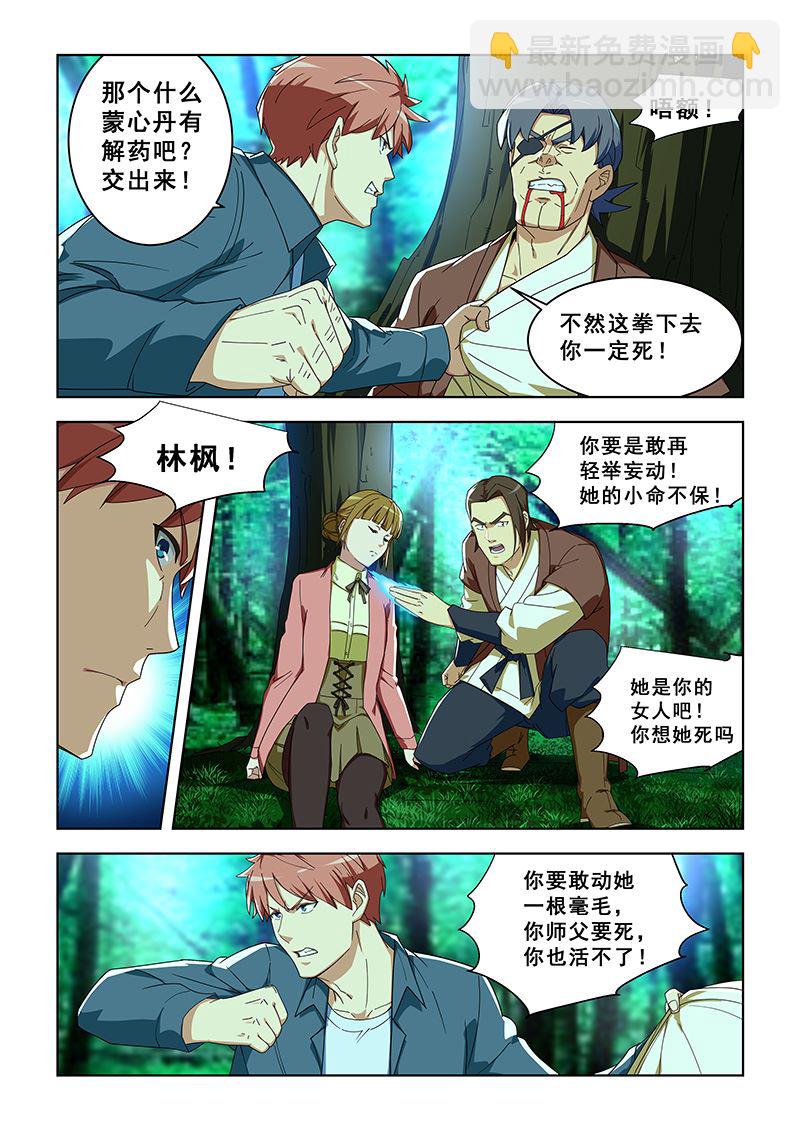 第295话 救出纪小沫1