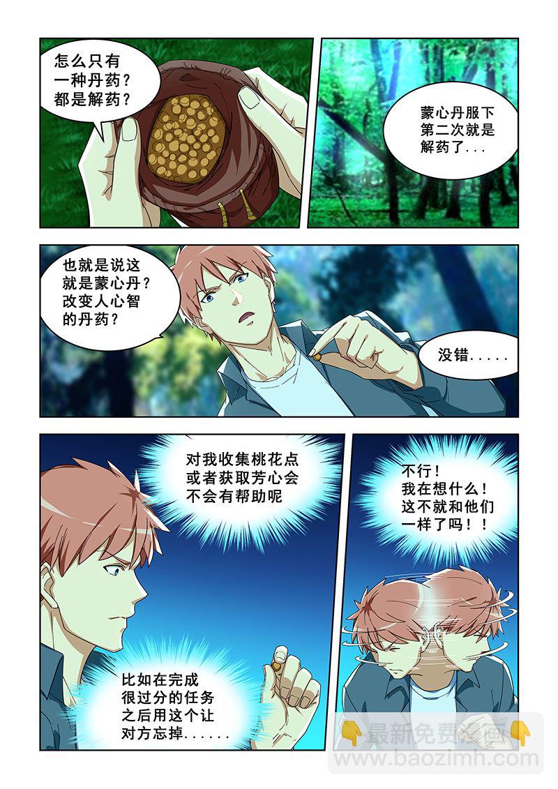 第295话 救出纪小沫5