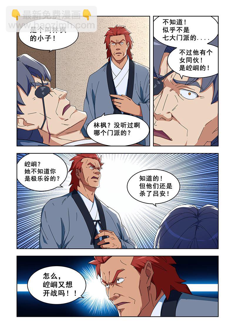 第296话 谁杀了吕安7