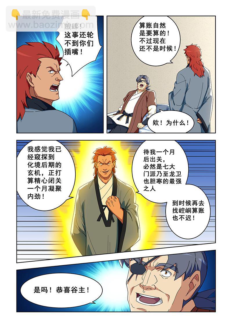 第297话 我要闭关2