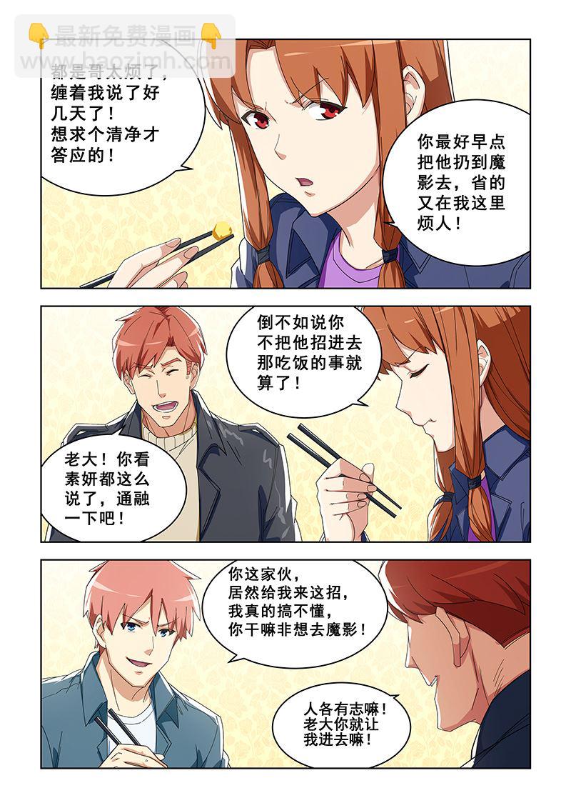 第298话 叛徒？4
