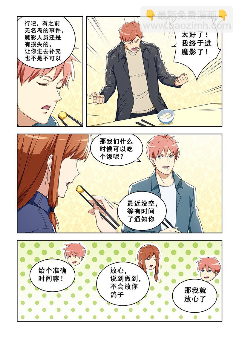 第298话 叛徒？5
