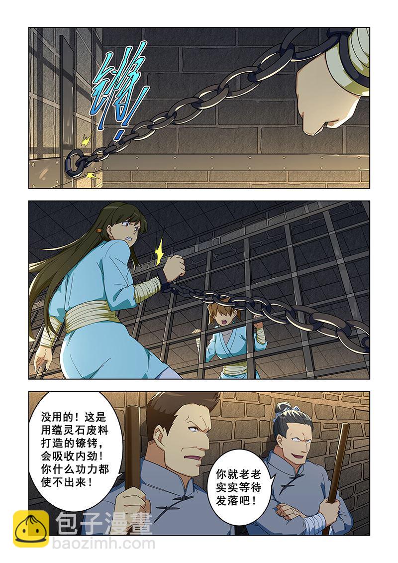 第299话 囚禁4