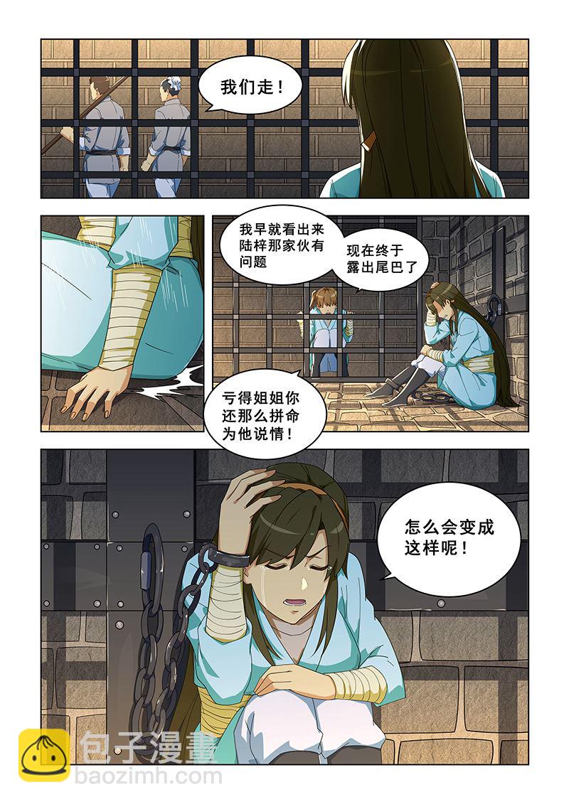 第299话 囚禁5