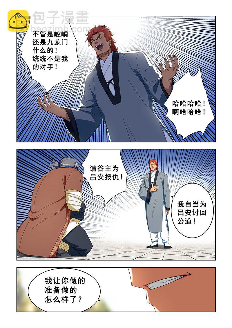 第300话 崆峒复仇1