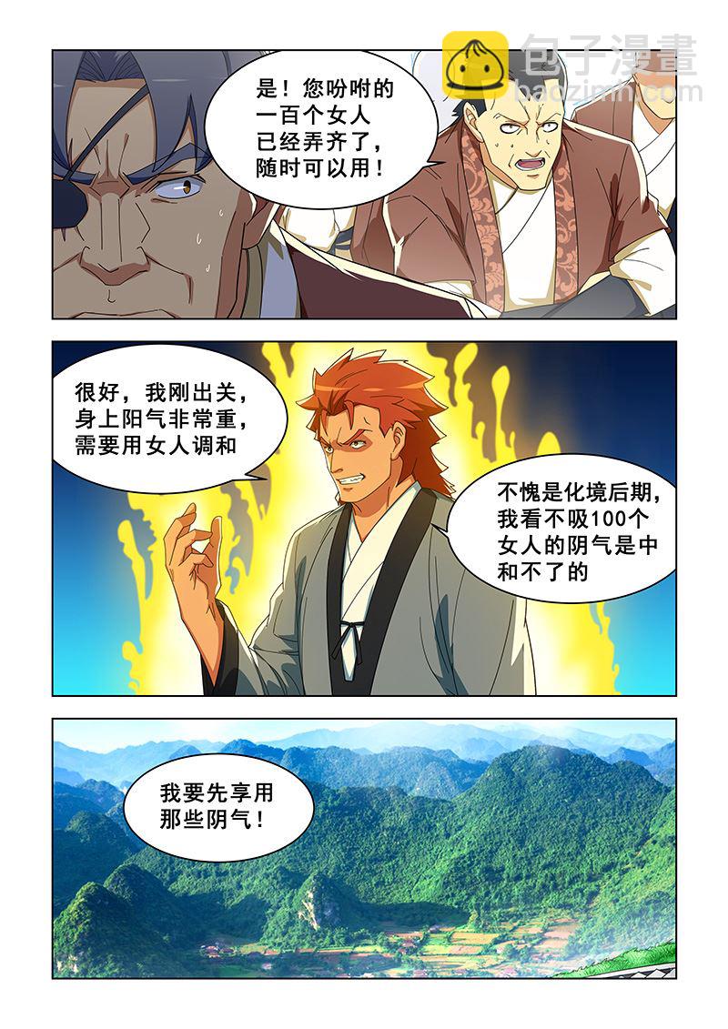 第300话 崆峒复仇2