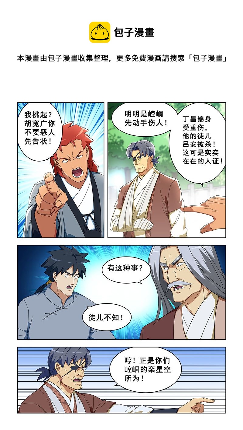 第301话 交出栾星空0