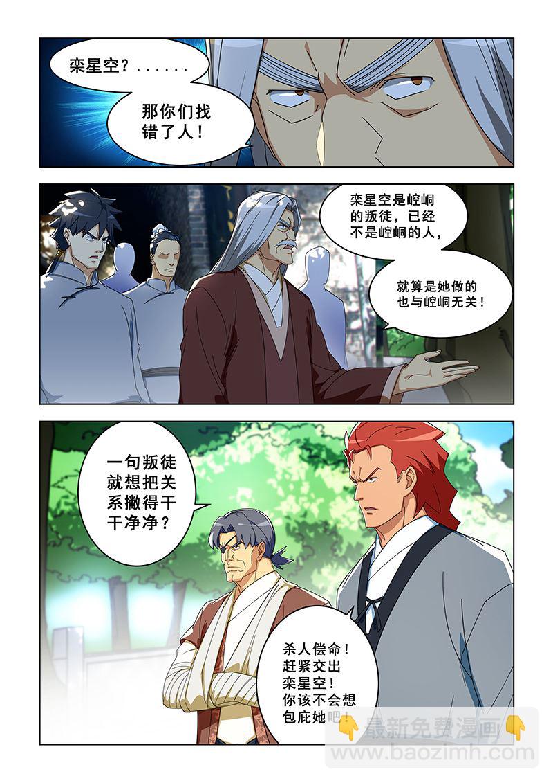 第301话 交出栾星空1