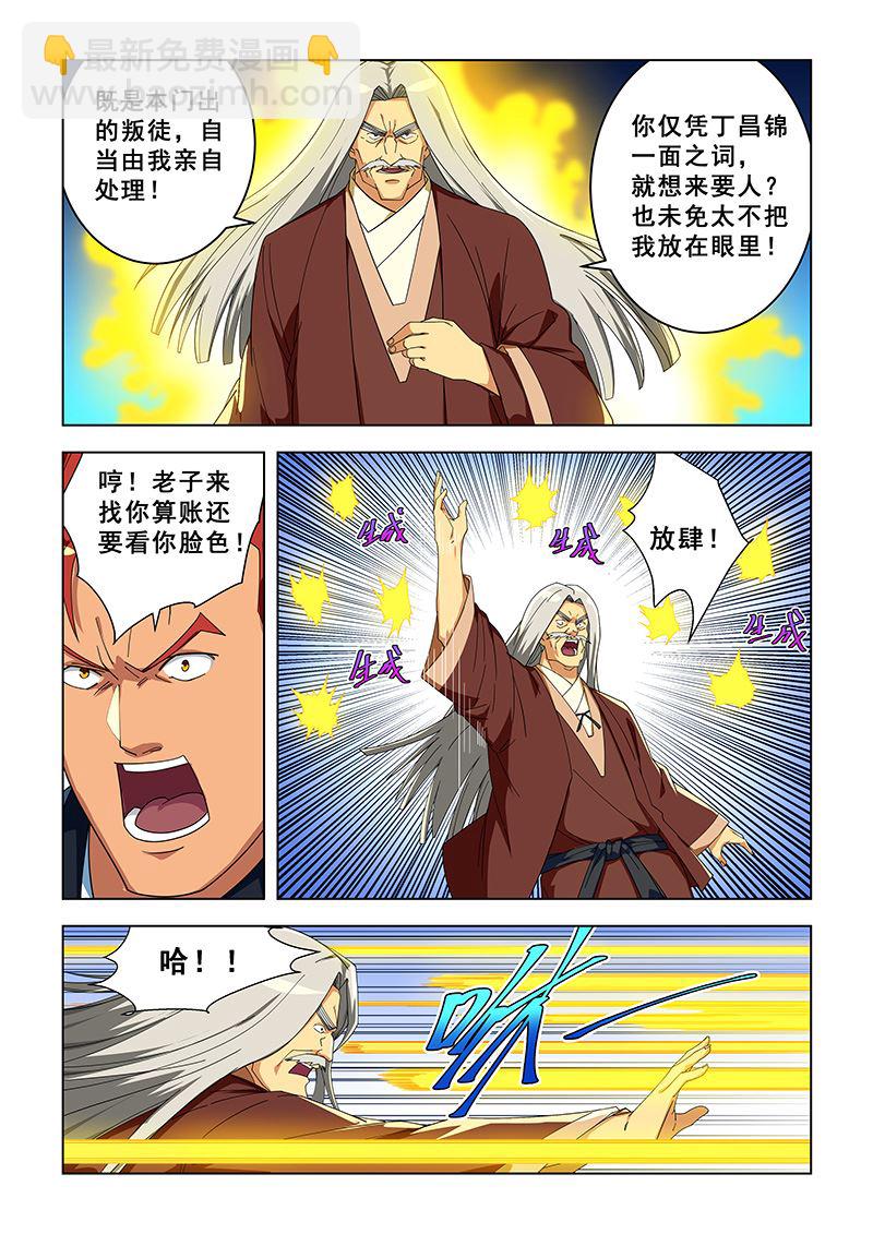 第301话 交出栾星空2