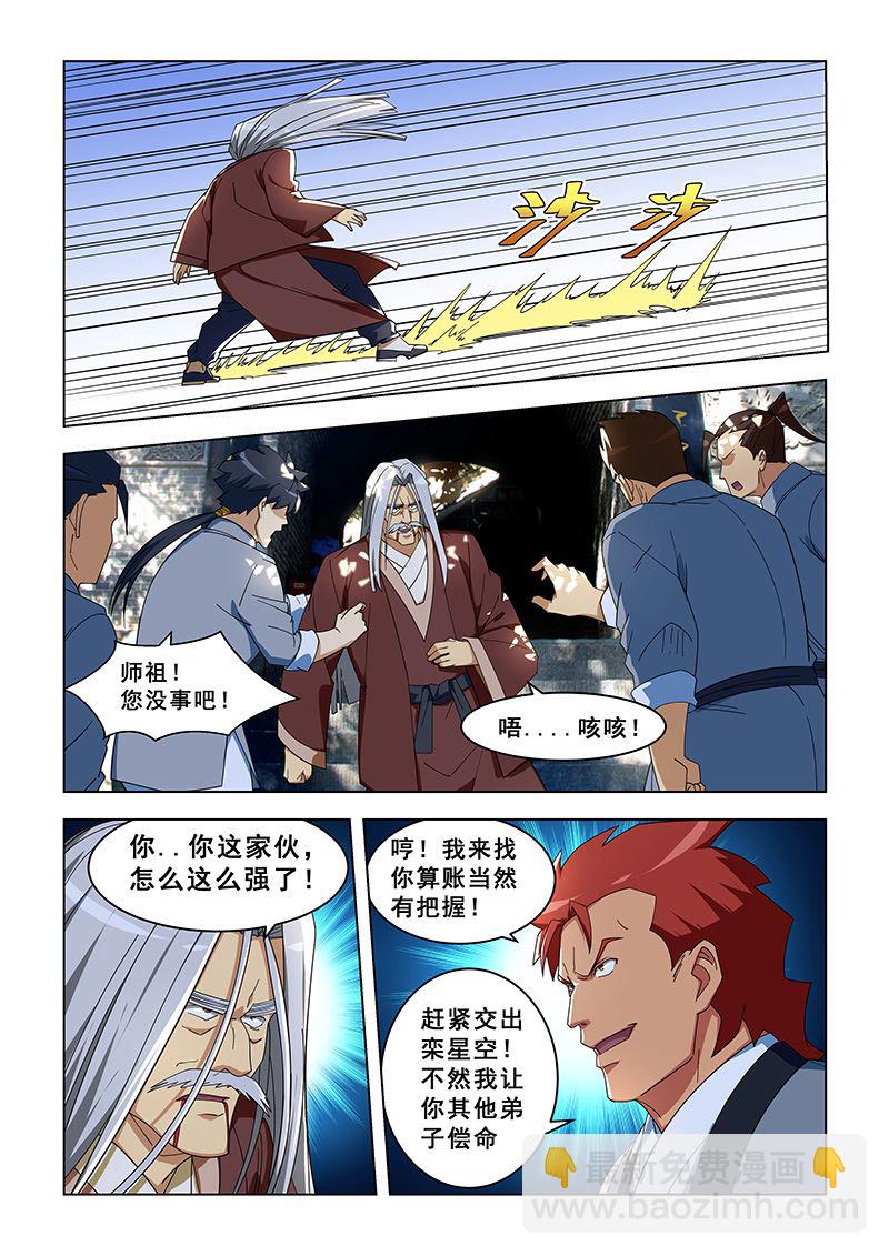 第301话 交出栾星空6