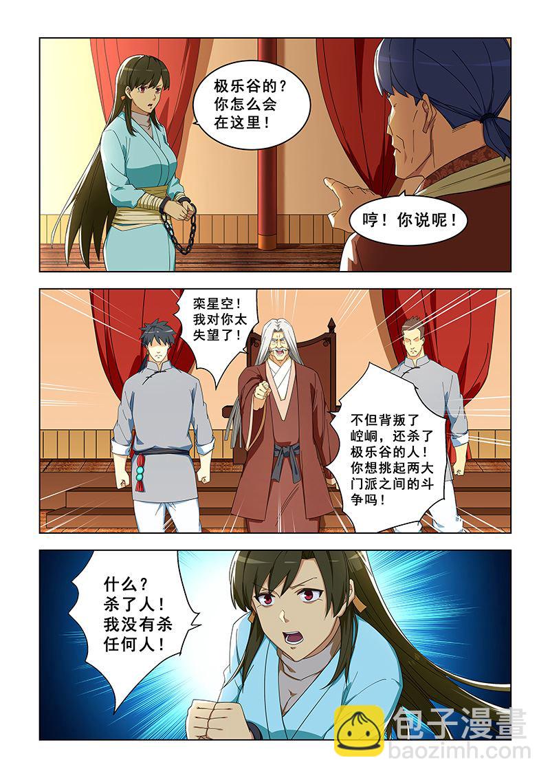 第302话 再次蒙冤1