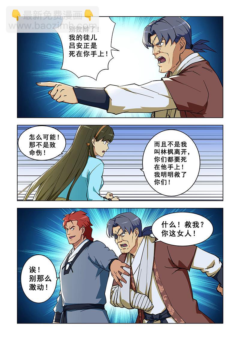 第302话 再次蒙冤2