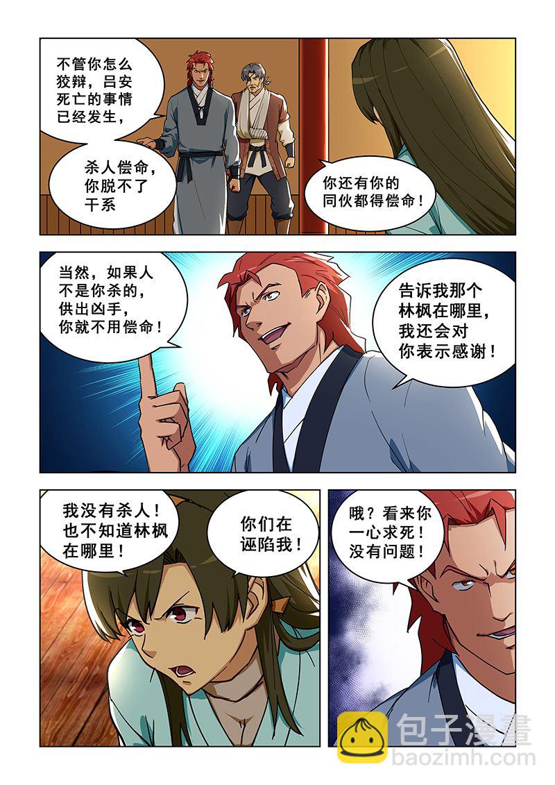 第302话 再次蒙冤3
