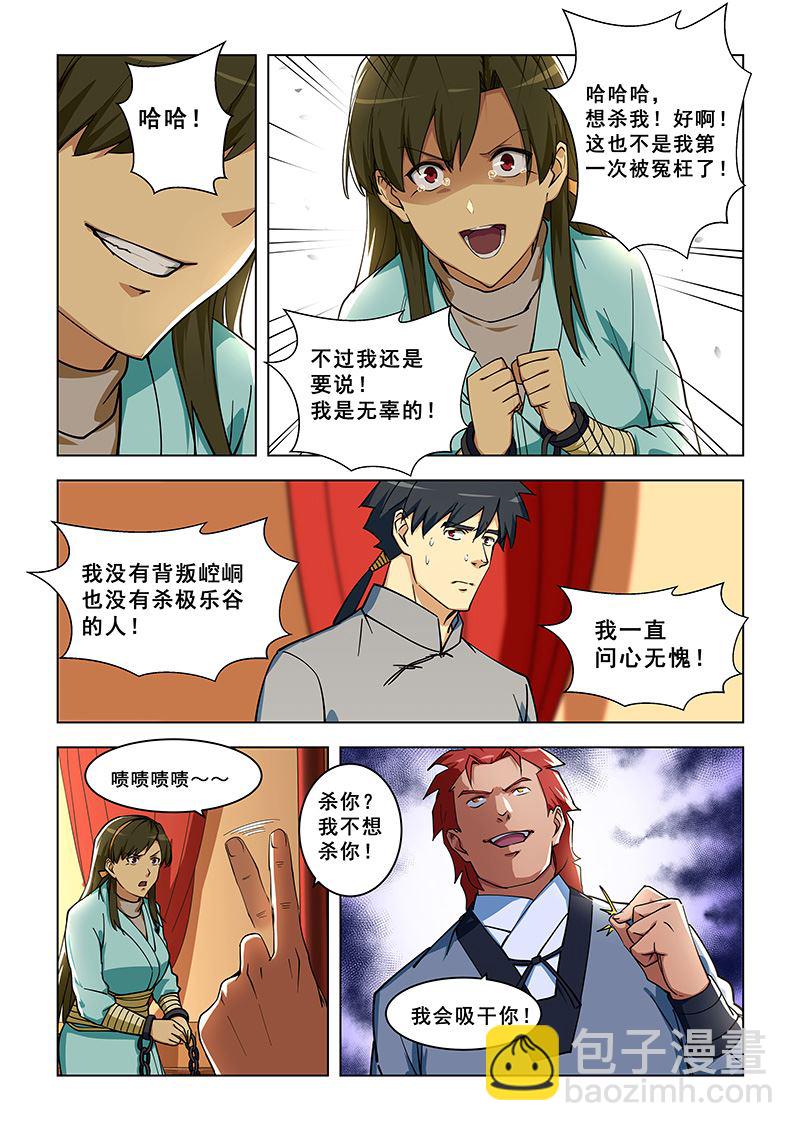 第302话 再次蒙冤5
