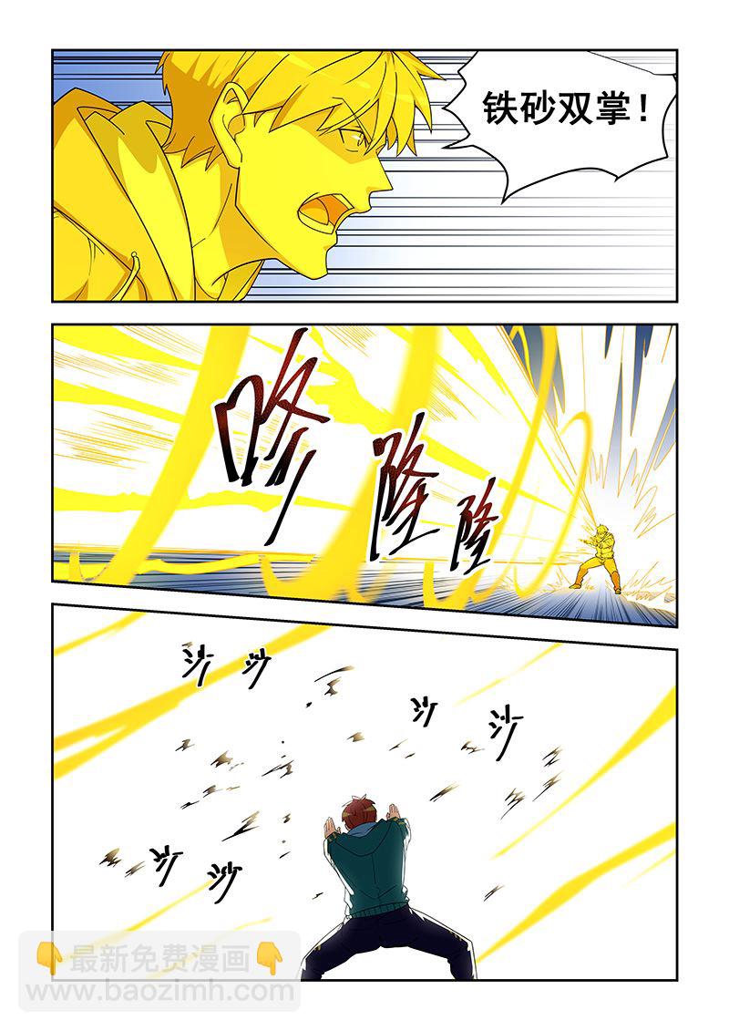 第307话 铁砂掌的威力1