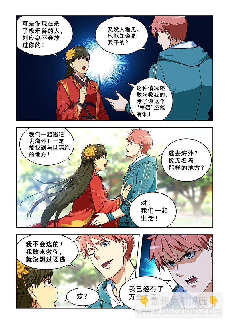 第307话 铁砂掌的威力3