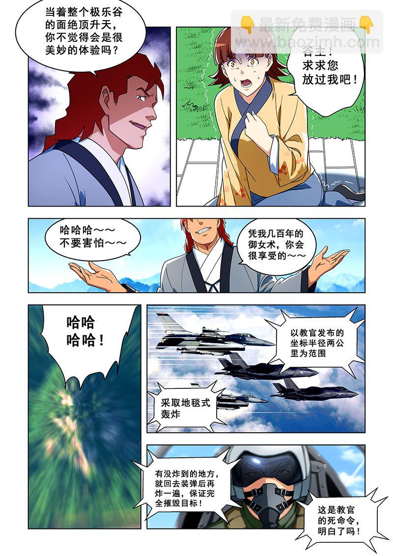 第310话 炮打极乐谷2