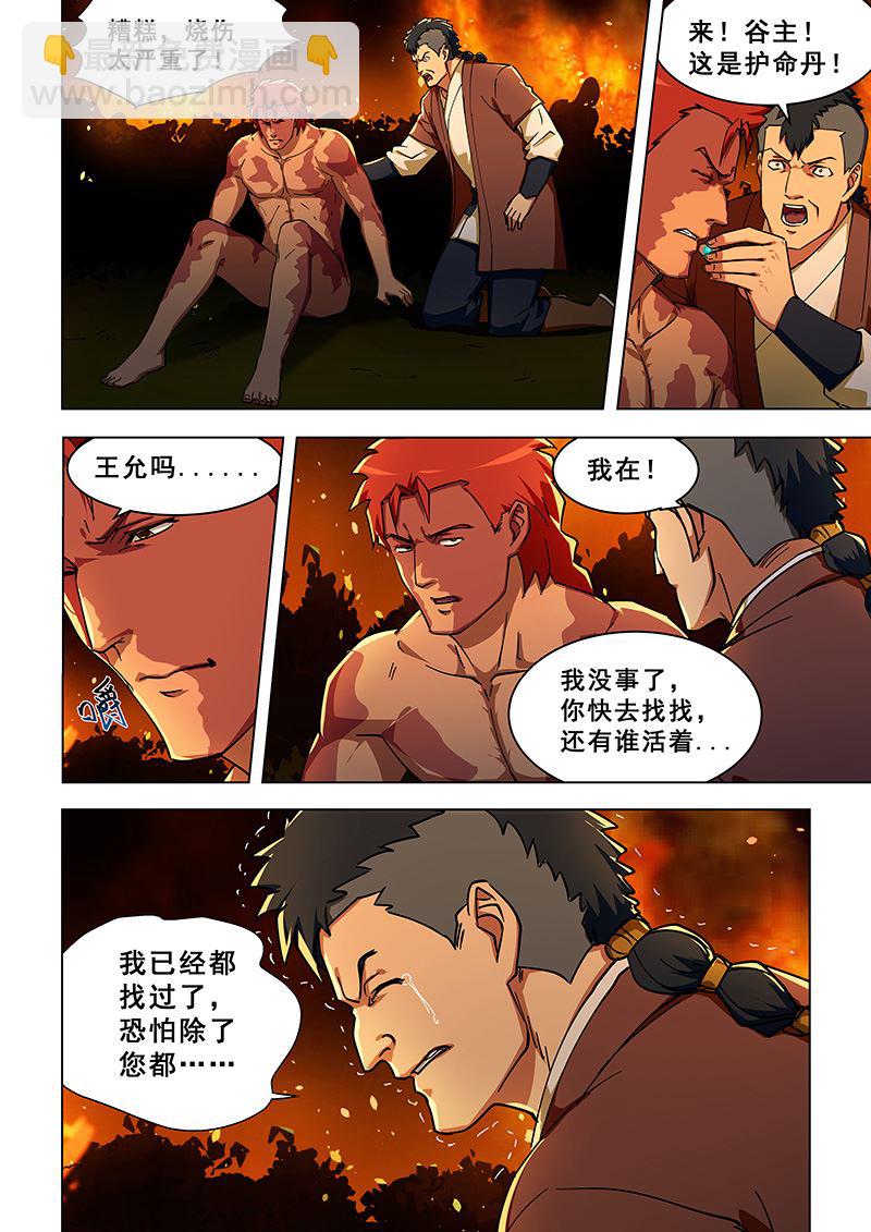 第312话 林枫干的4