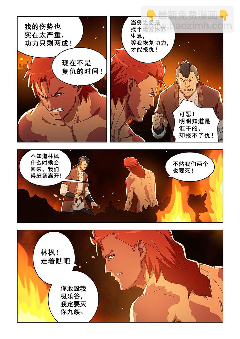 第312话 林枫干的6