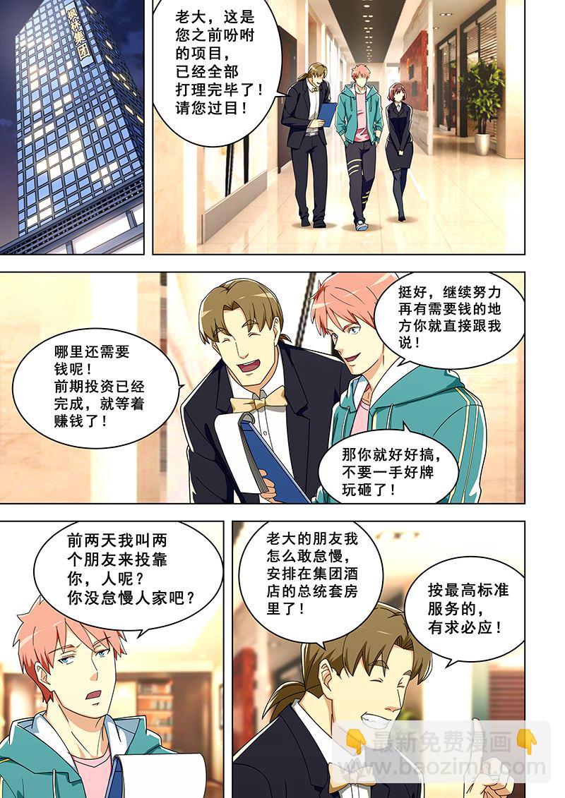 第313话 闯祸了？3