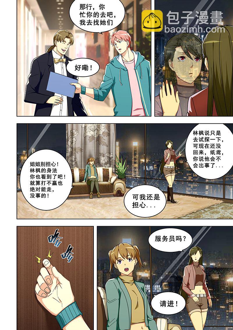 第313话 闯祸了？4