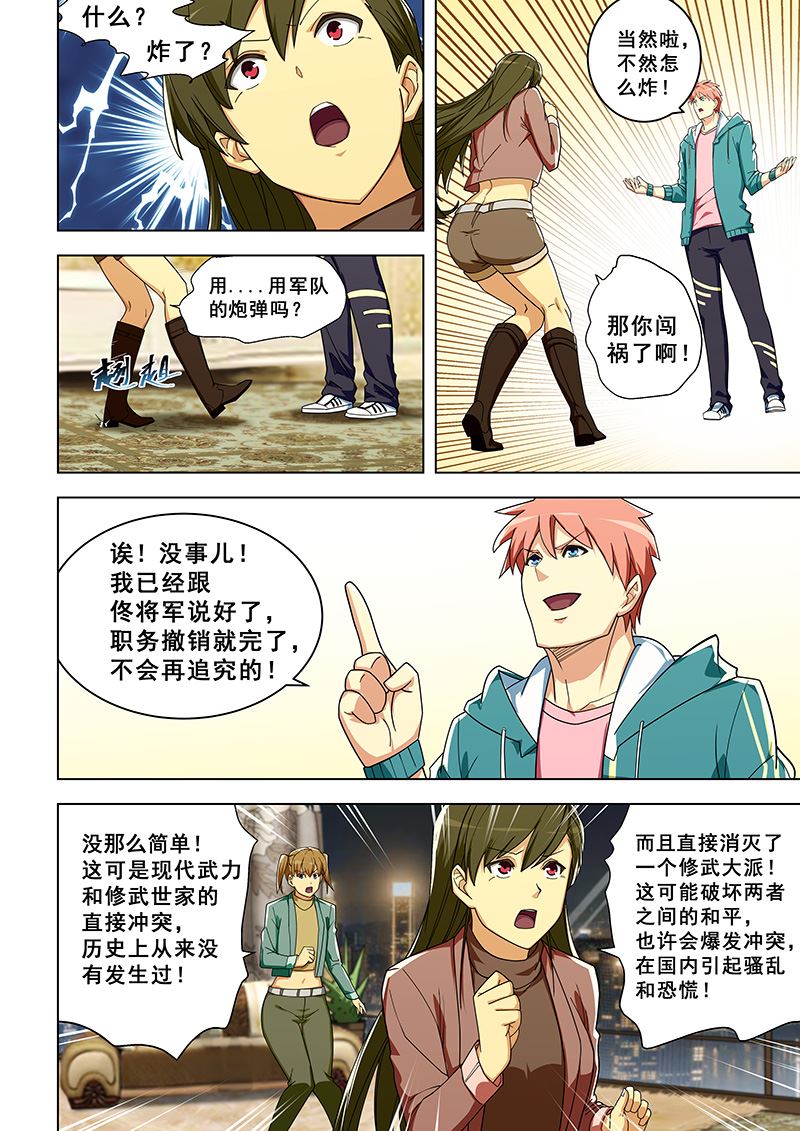 第313话 闯祸了？7