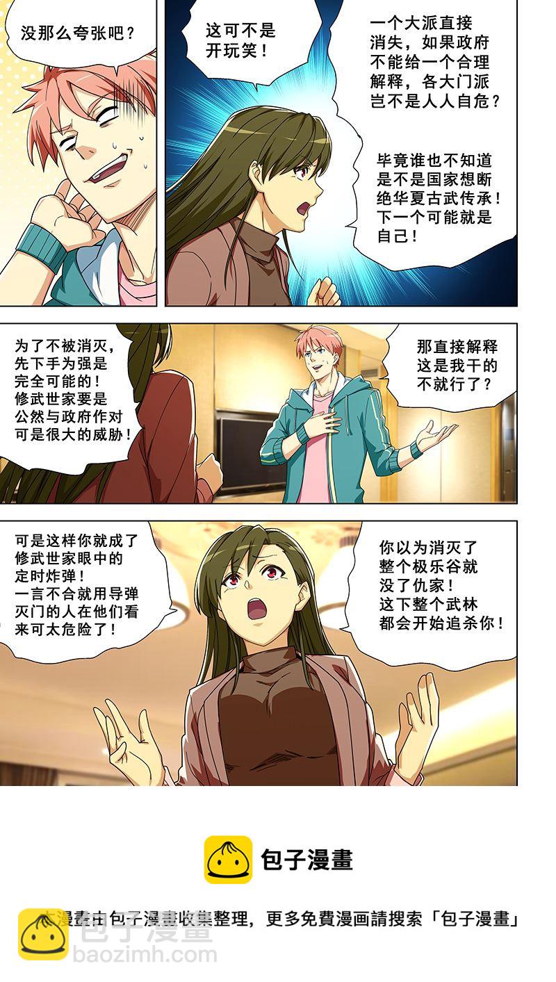 第313话 闯祸了？8