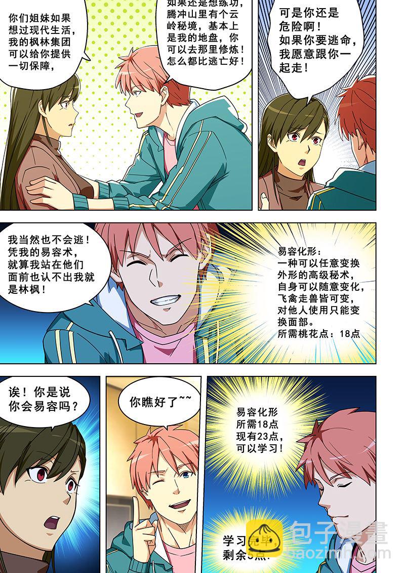 第314话 易容化形1