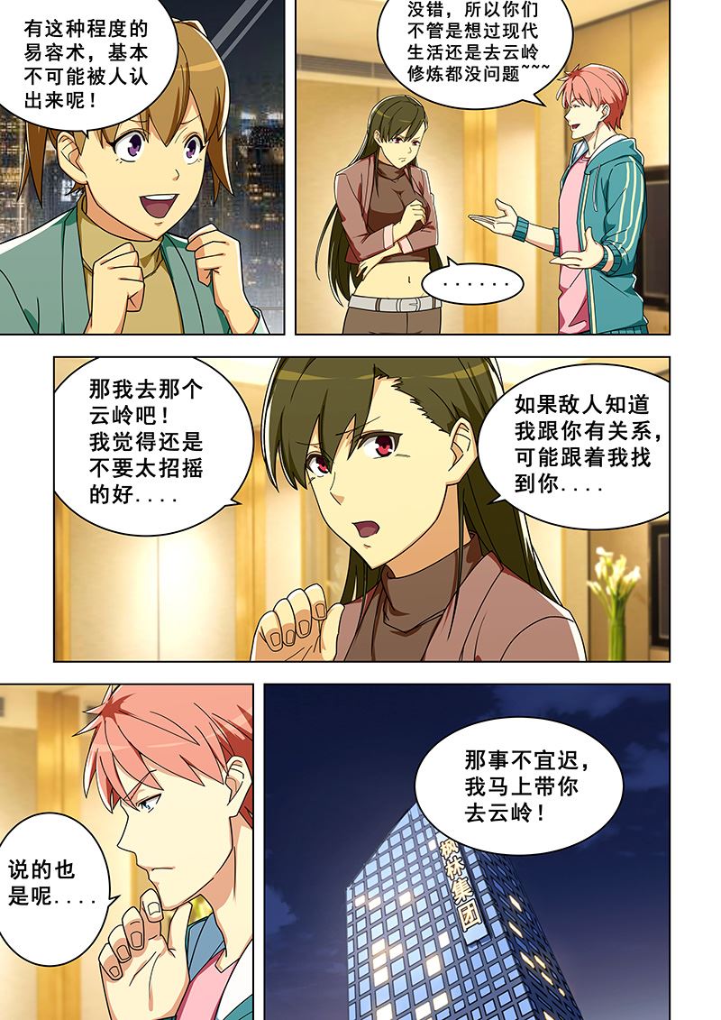 第314话 易容化形5