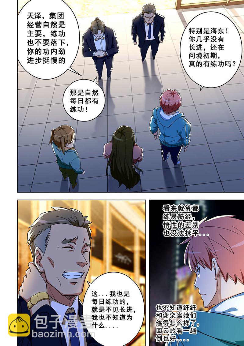 第314话 易容化形6