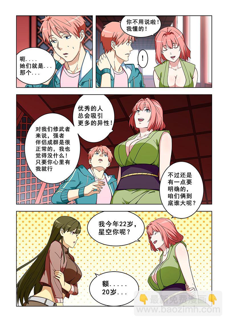 第316话 好好相处6