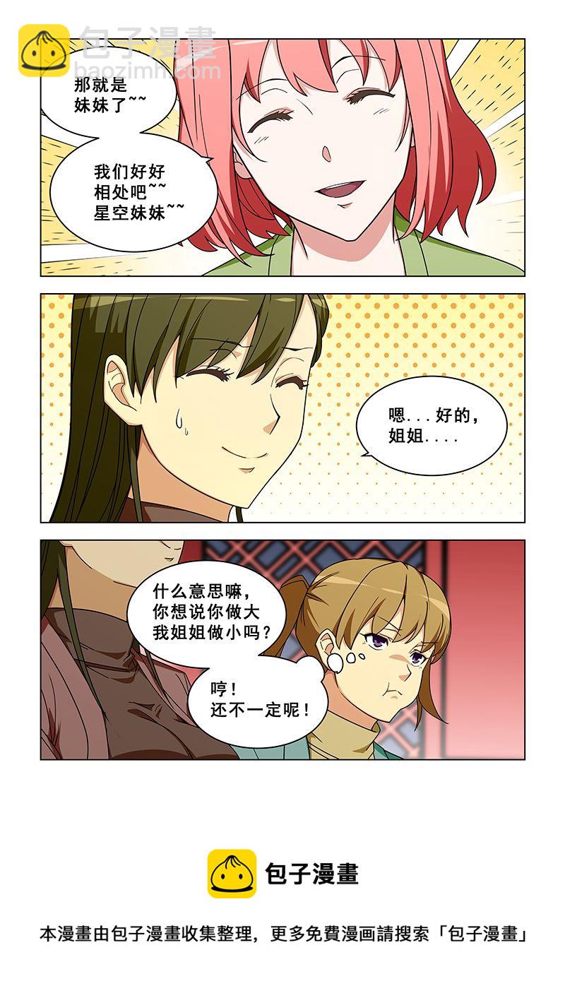 第316话 好好相处7